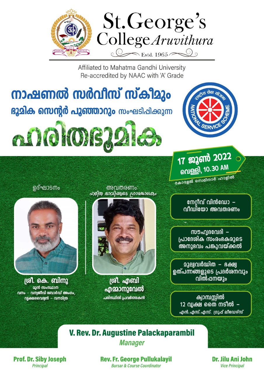 ഹരിതഭൂമിക - ഹരിത ഭാവിയുടെ ഗ്രാമ ജാലകം